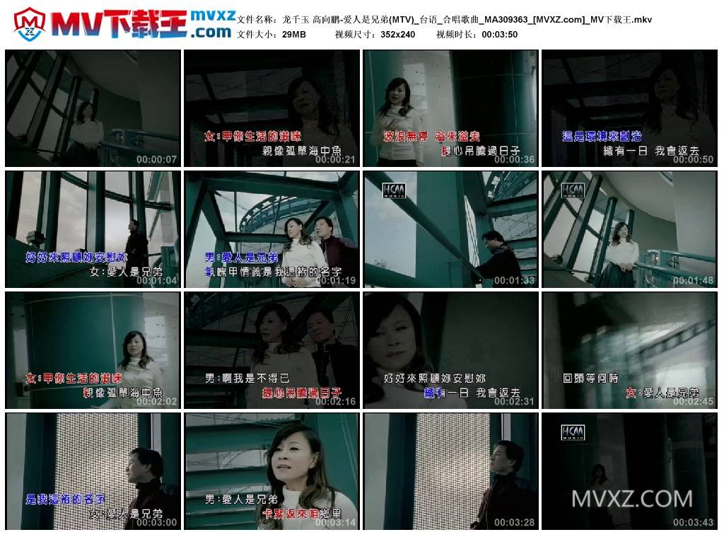 龙千玉 高向鹏-爱人是兄弟(MTV)_台语_合唱歌曲_MA309363